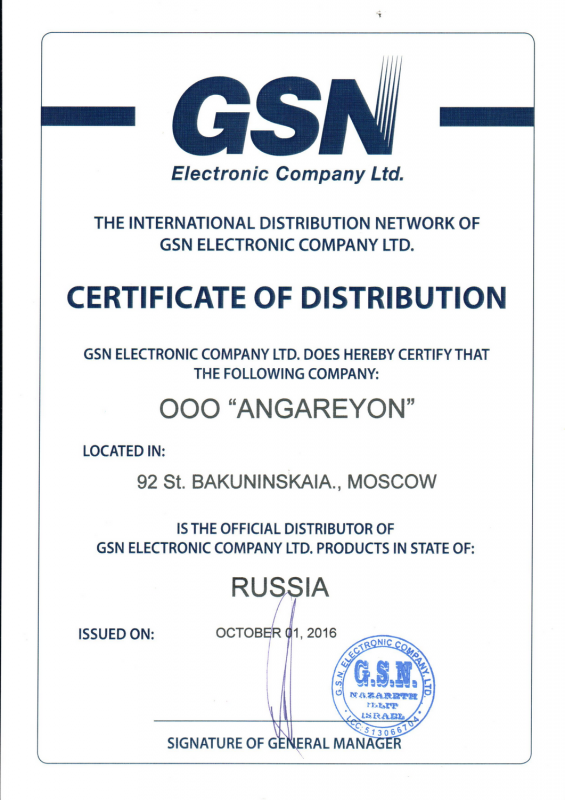 Сертификат дистрибьютора GSN