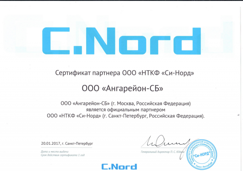 Сертификат партнера C.Nord