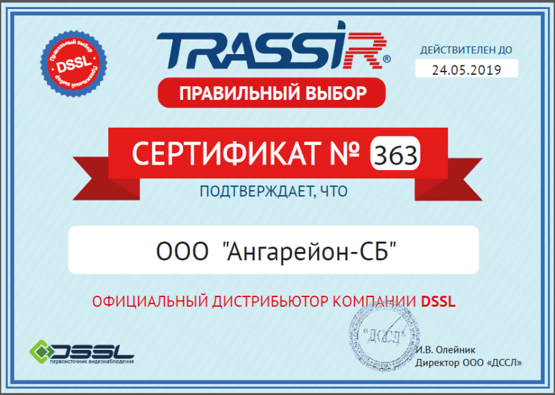 Сертификат дистрибьютора DSSL