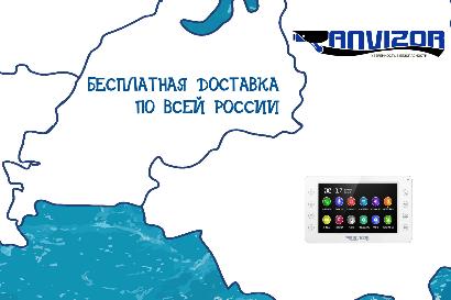 Anvizor бесплатно по всей России!