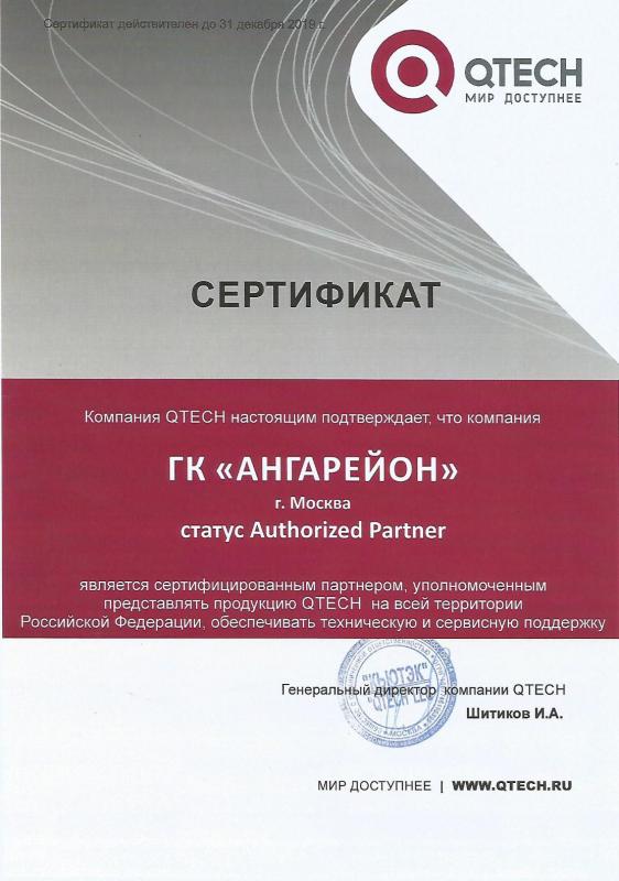 Сертификат дилера Qtech