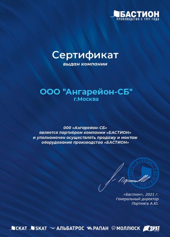 Сертификат дилера Бастион
