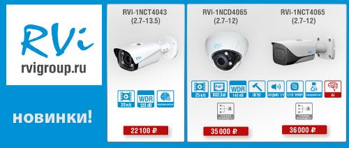 RVi новинки: 4 МП IP-камеры  первой серии и HD-видеорегистратор!